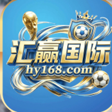 汇赢